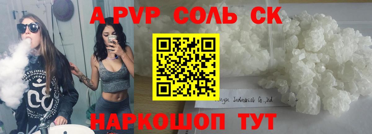 где продают наркотики  A-PVP кристаллы  Alfa_PVP VHQ  Северодвинск  Вход с VPN  Alfa_PVP СК 