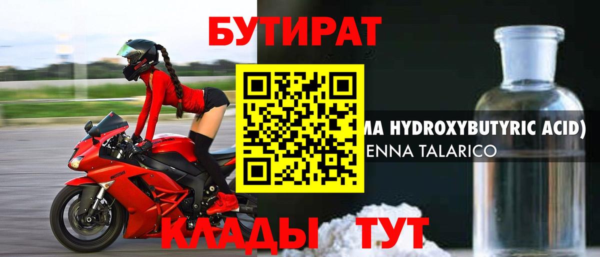 Северодвинск  Бутират Butirat  БУТИРАТ  Вход с VPN 