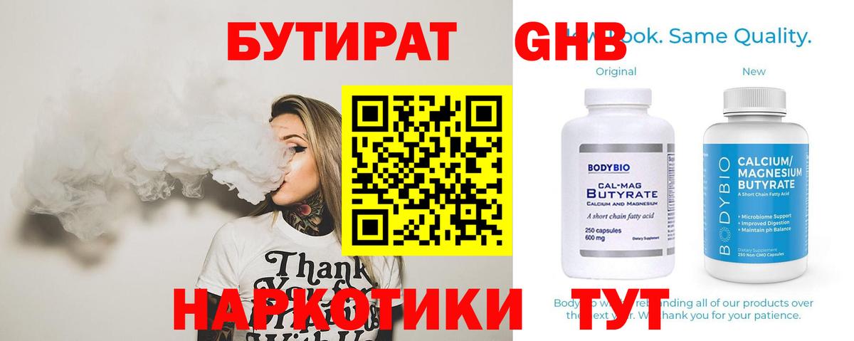 БУТИРАТ BDO Северодвинск
