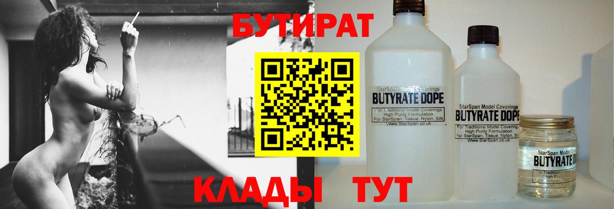 Бутират буратино Северодвинск