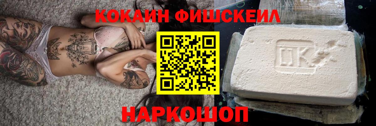 Кокаин FishScale  Северодвинск 