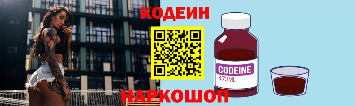магазин продажи   Северодвинск  Codein Purple Drank 