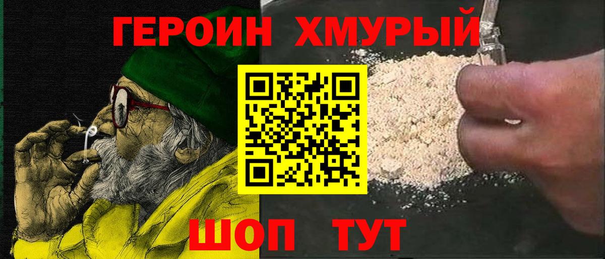 ГЕРОИН герыч  Героин  Северодвинск  Вход с VPN 