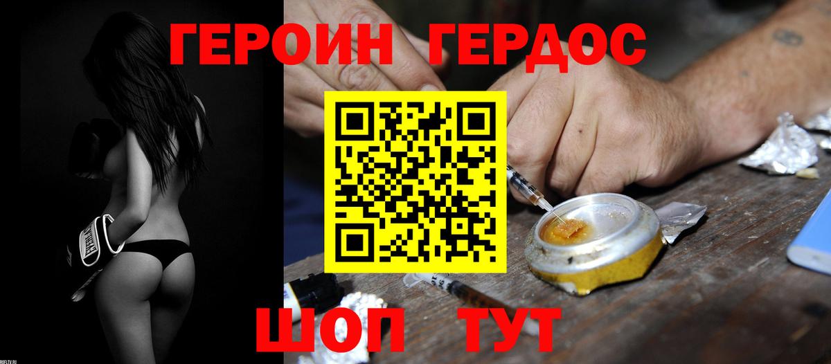 ГЕРОИН белый Северодвинск