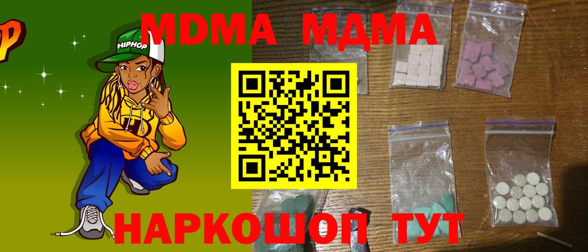 MDMA молли  MDMA crystal  Северодвинск 