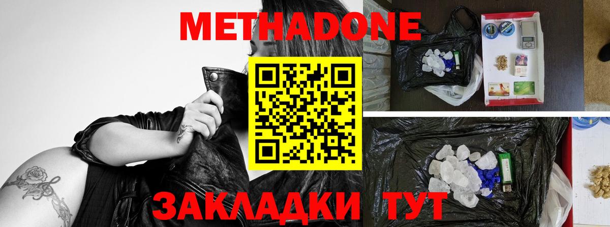 Метадон кристалл Северодвинск