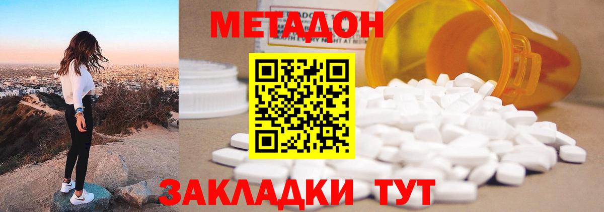 Метадон кристалл  Метадон белоснежный  omg как войти  Северодвинск 