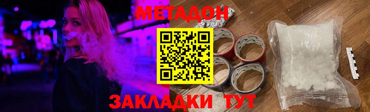 Метадон methadone  Вход с VPN  Северодвинск 