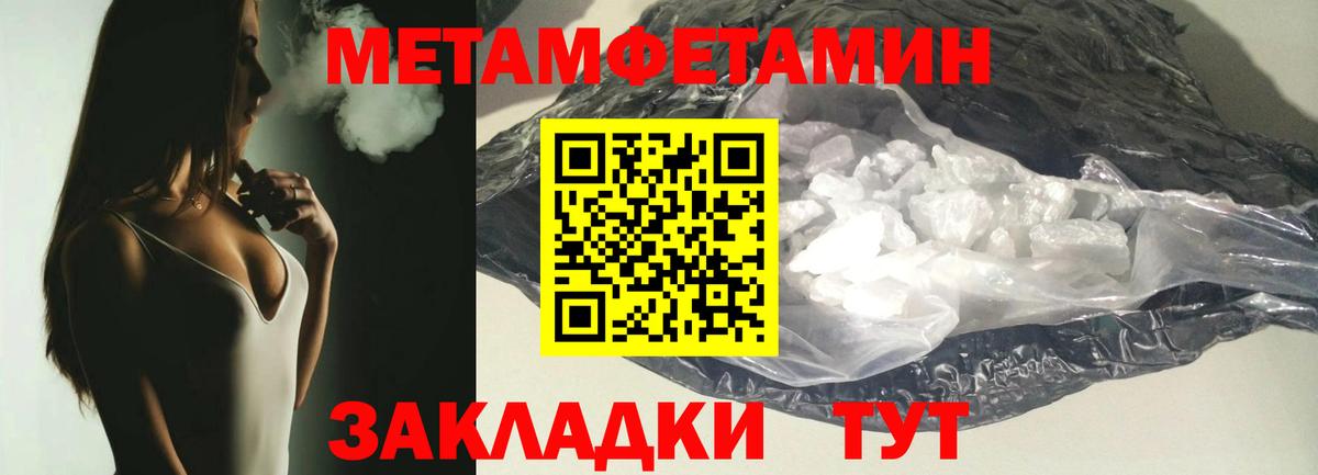 Метамфетамин Methamphetamine Северодвинск