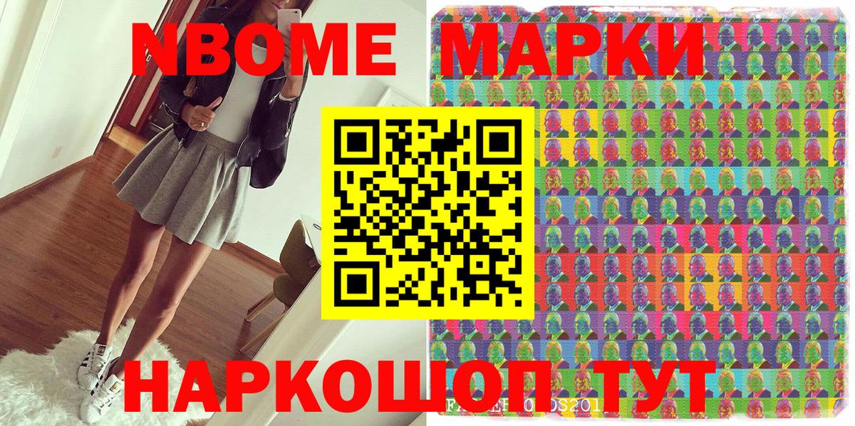 Северодвинск  Наркотические марки 1,8мг  Марки NBOMe  Вход с VPN 