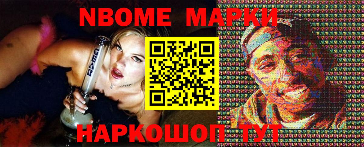 Марки NBOMe 1,5мг Северодвинск