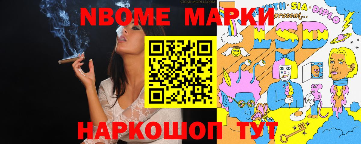 Марки NBOMe 1,8мг Северодвинск